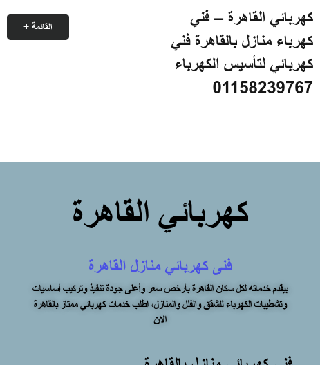 screenshot-https___electriciancairo-com_